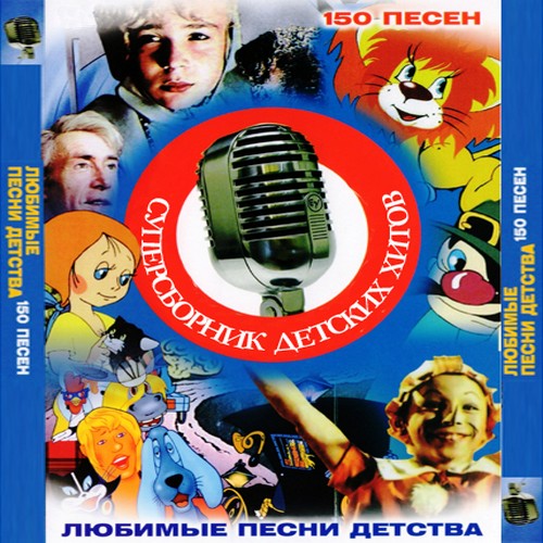 детские песни