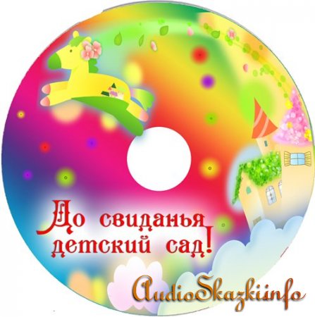 Детские песни 